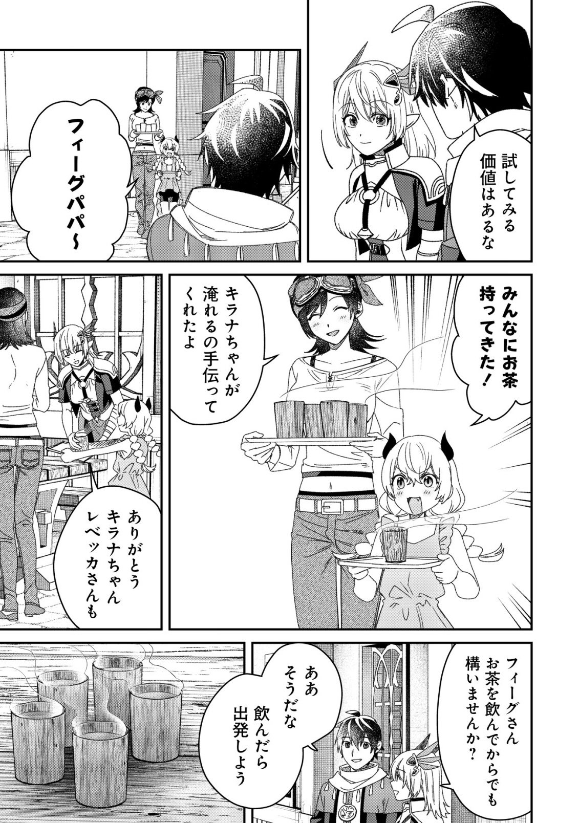 Saikyou no Seibishi Chapter 10 19ページ