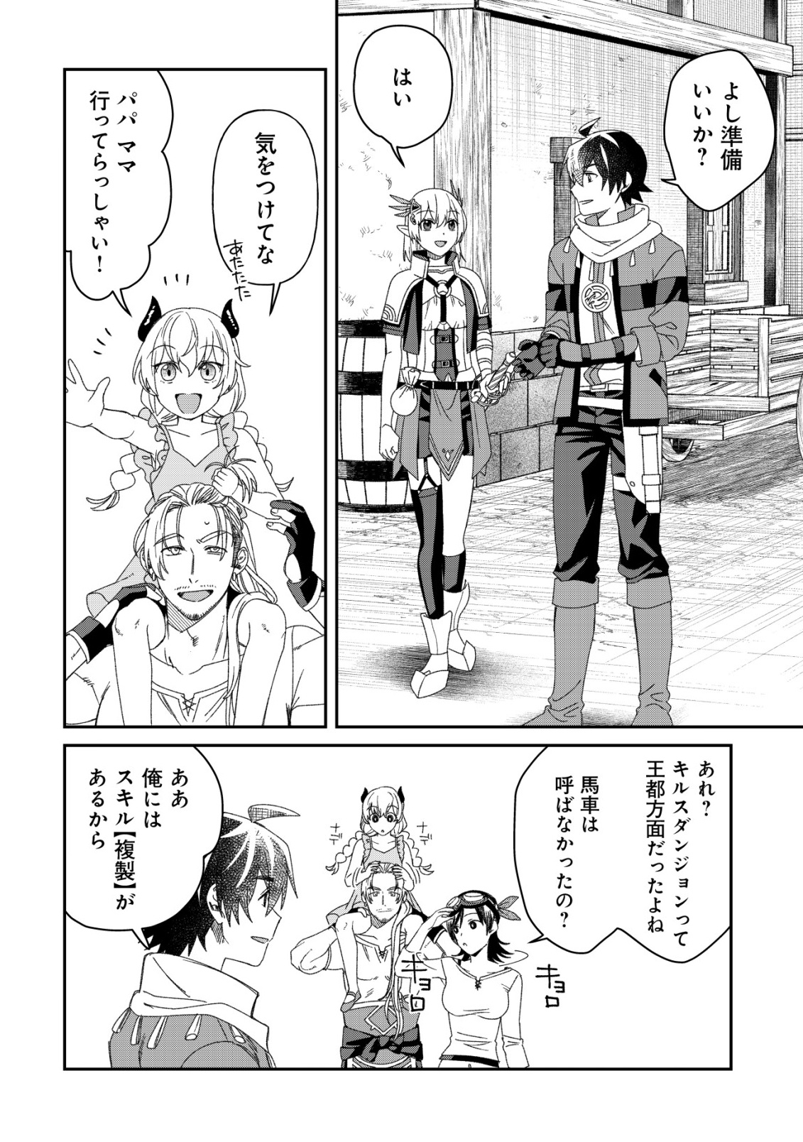 Saikyou no Seibishi Chapter 10 20ページ