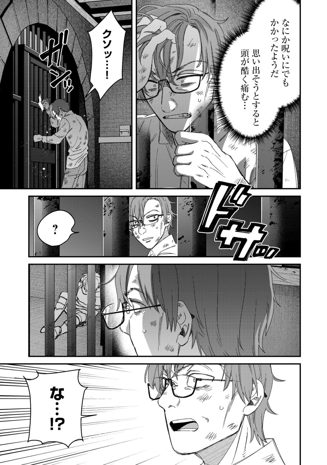 Saikyou no Seibishi Chapter 10 3ページ