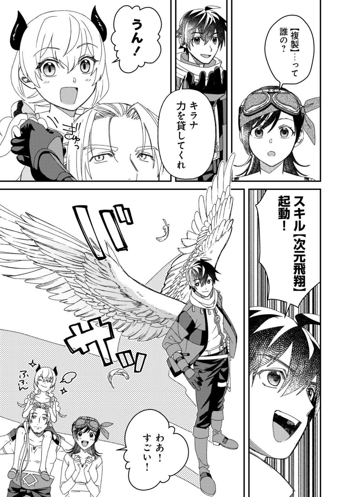Saikyou no Seibishi Chapter 10 21ページ