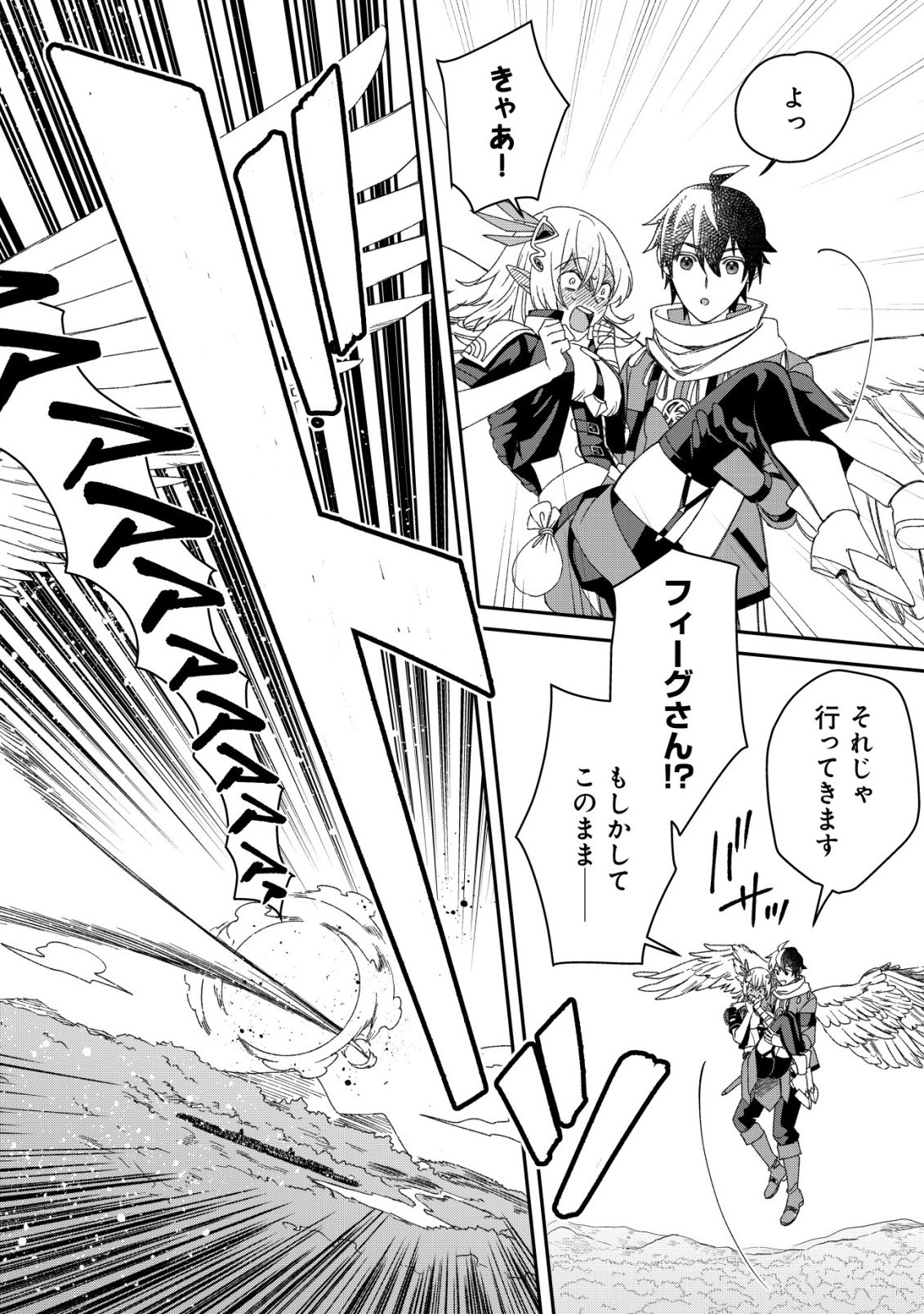 Saikyou no Seibishi Chapter 10 22ページ