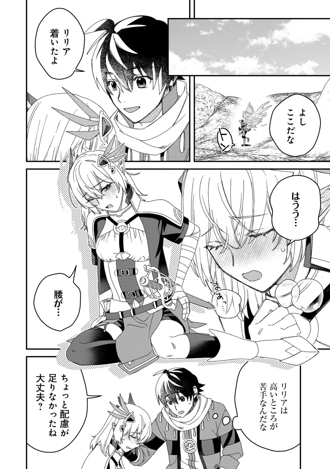 Saikyou no Seibishi Chapter 10 24ページ