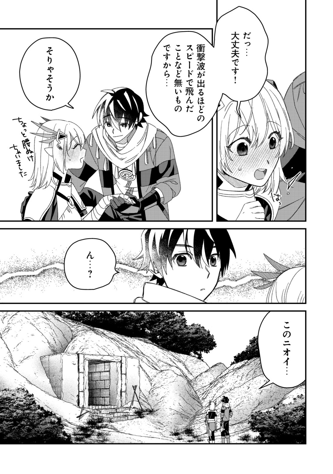 Saikyou no Seibishi Chapter 10 25ページ