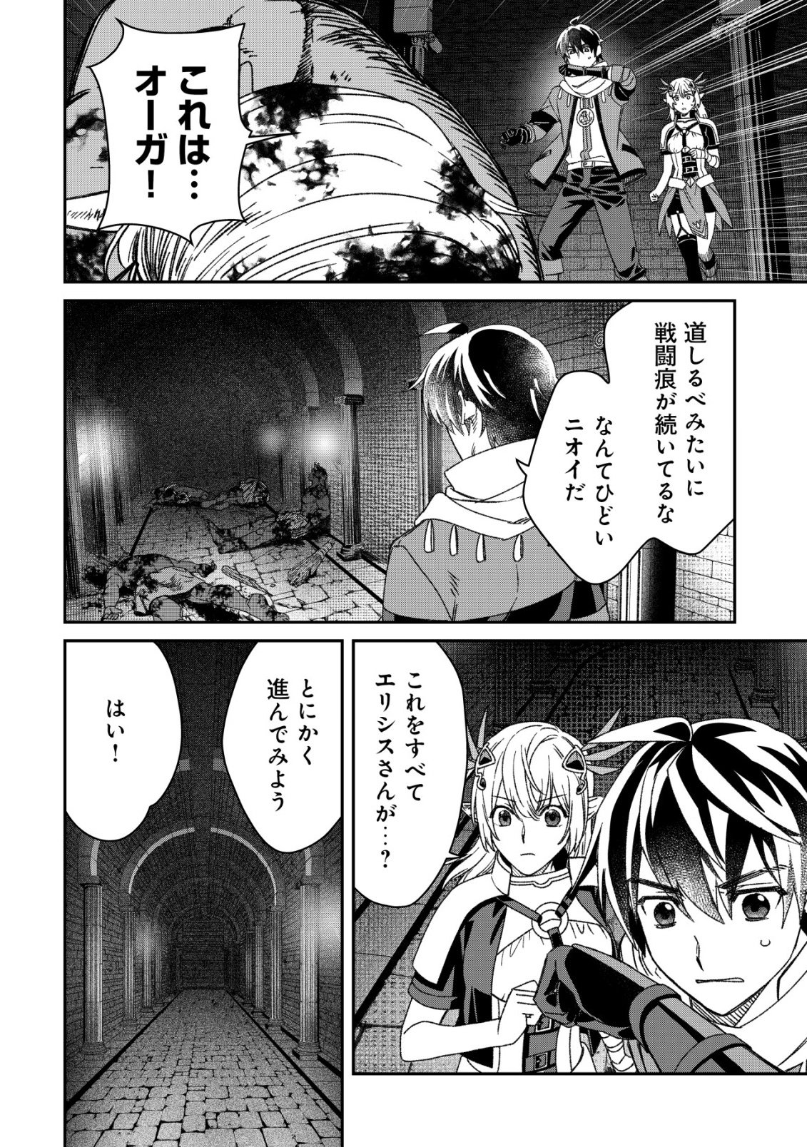 Saikyou no Seibishi Chapter 10 26ページ
