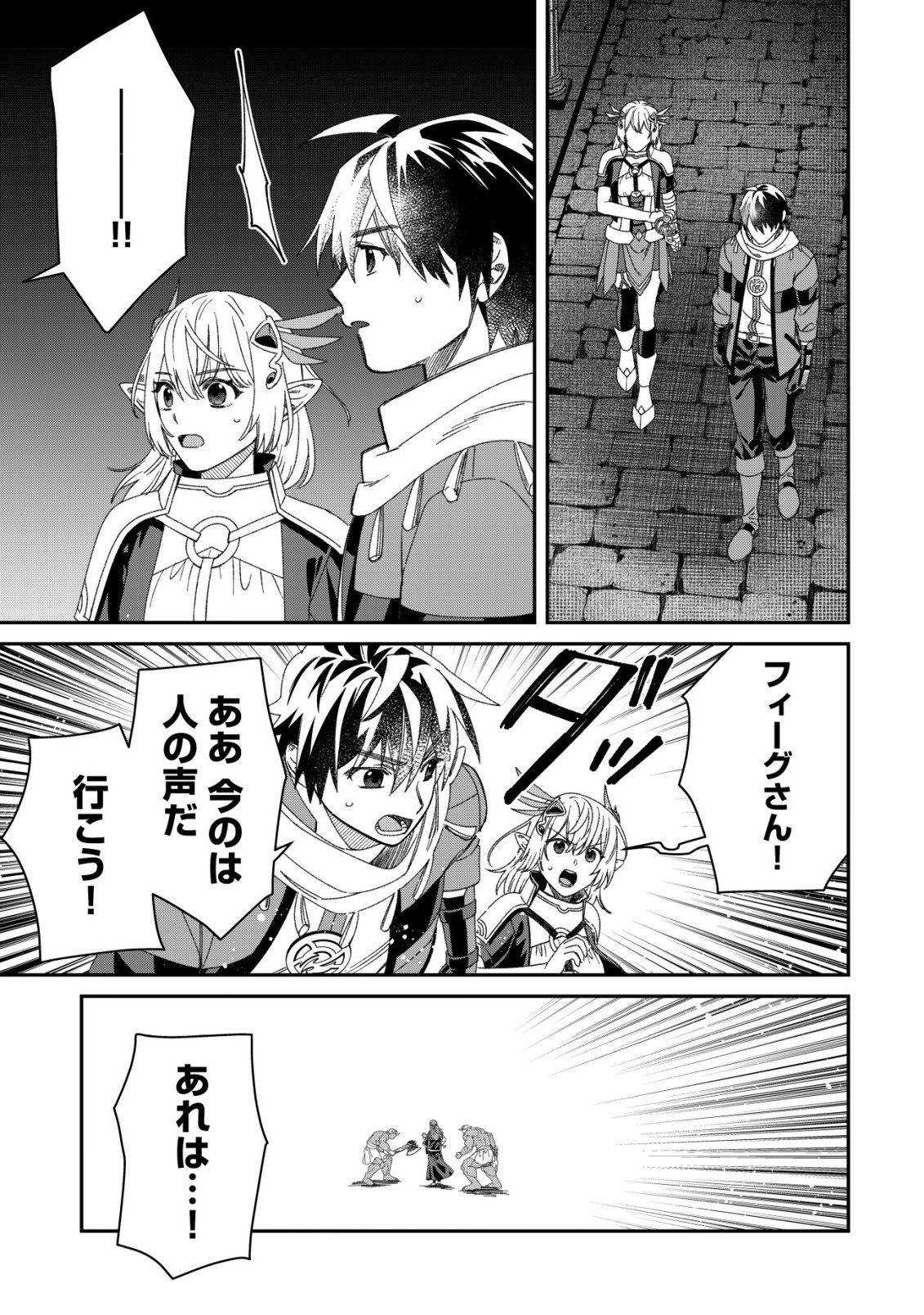 Saikyou no Seibishi Chapter 10 27ページ