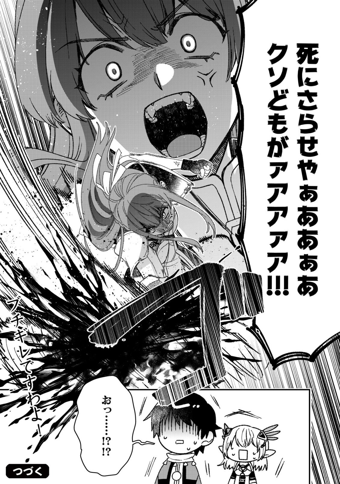 Saikyou no Seibishi Chapter 10 28ページ
