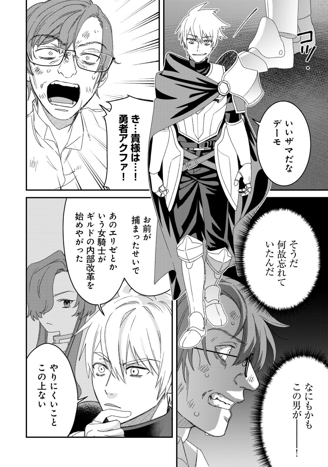 Saikyou no Seibishi Chapter 10 4ページ