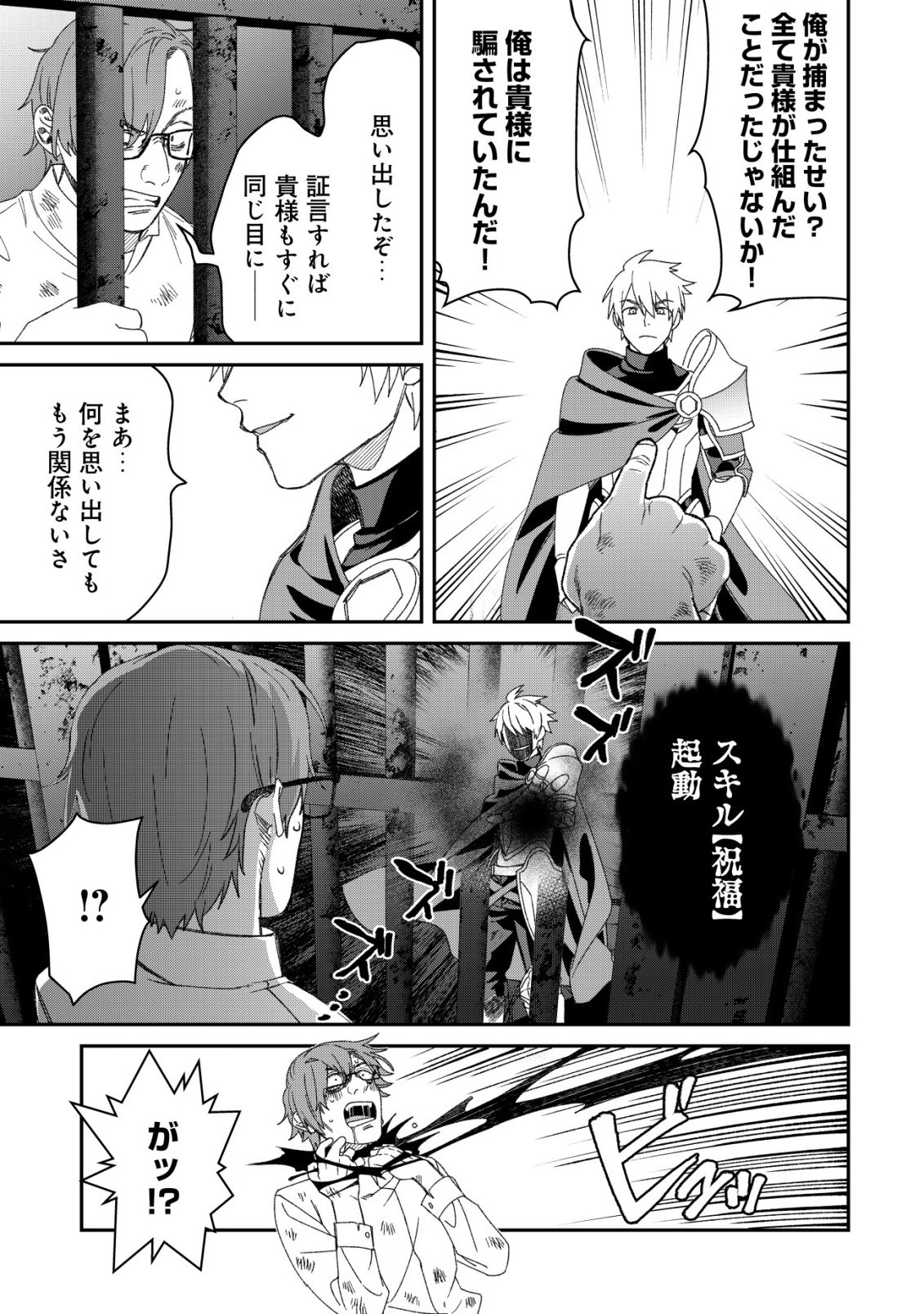 Saikyou no Seibishi Chapter 10 5ページ