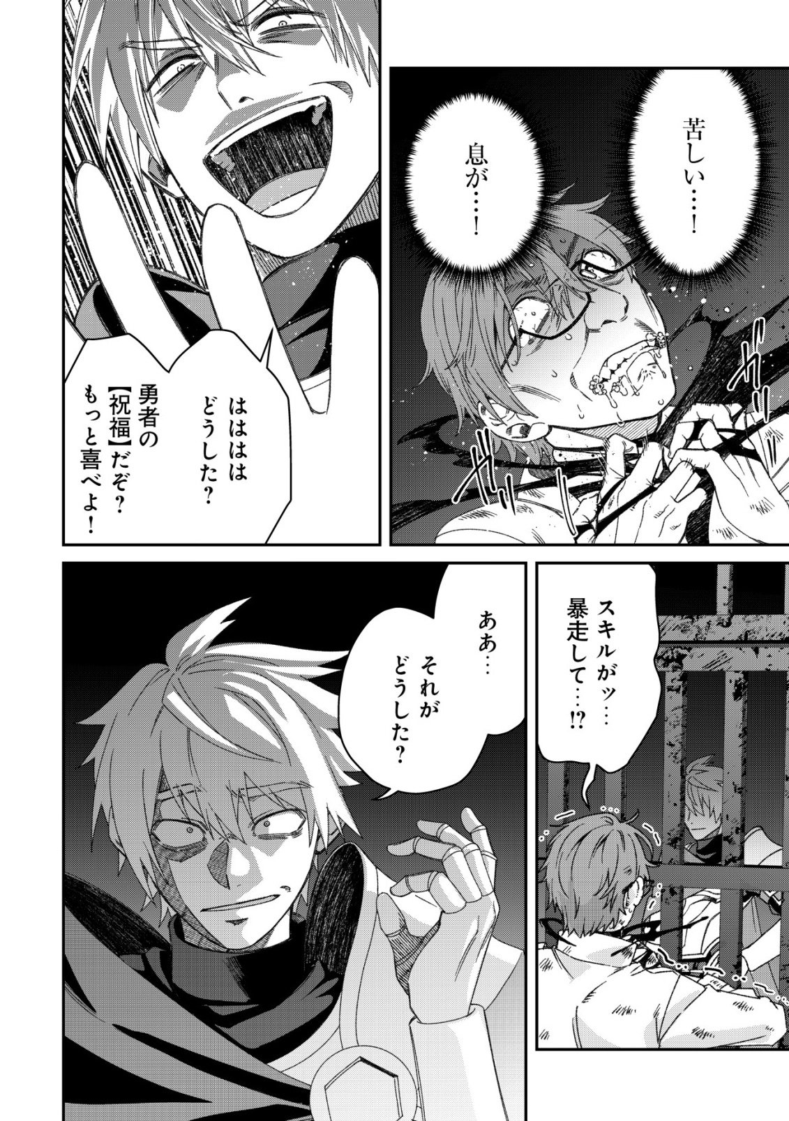Saikyou no Seibishi Chapter 10 6ページ