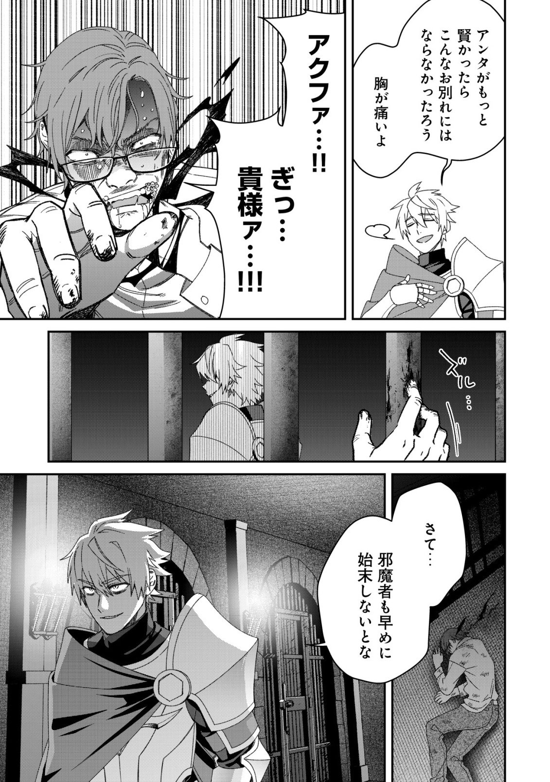 Saikyou no Seibishi Chapter 10 7ページ