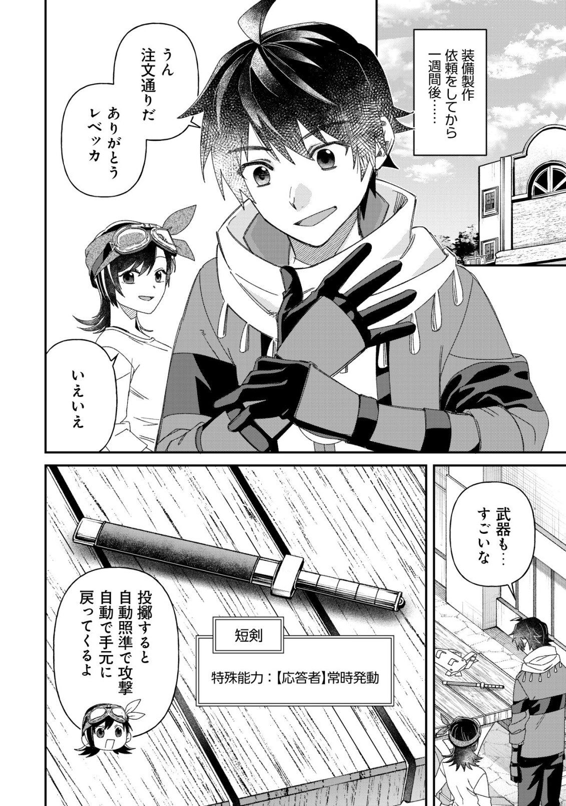 Saikyou no Seibishi Chapter 10 8ページ
