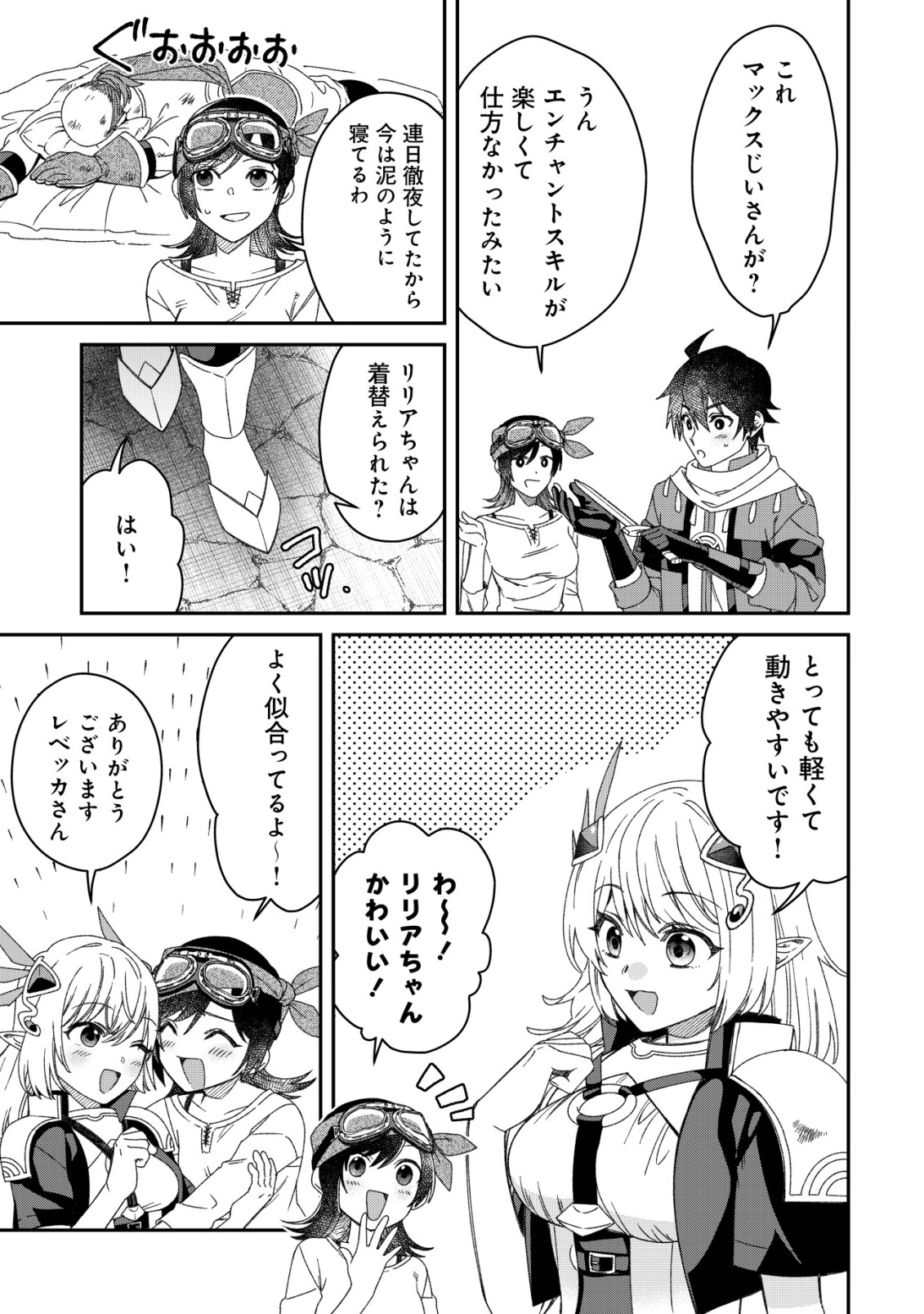 Saikyou no Seibishi Chapter 10 9ページ