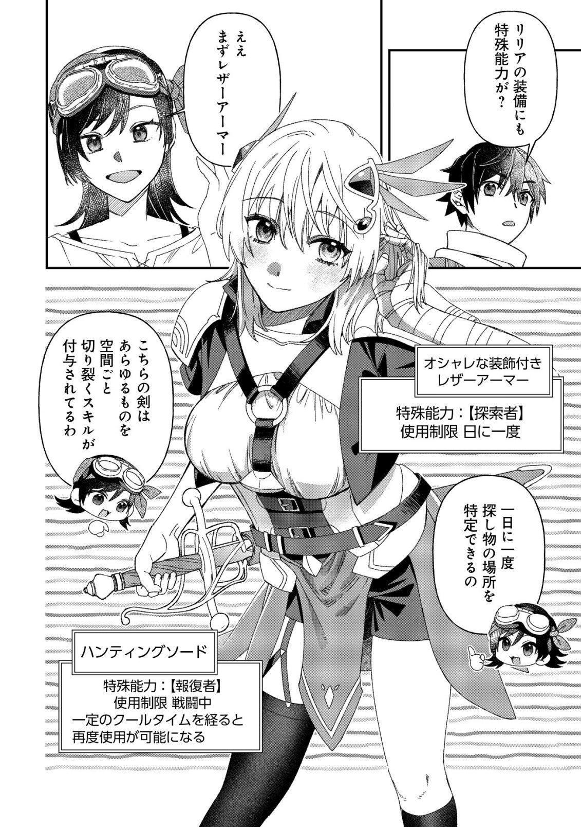 Saikyou no Seibishi Chapter 10 10ページ