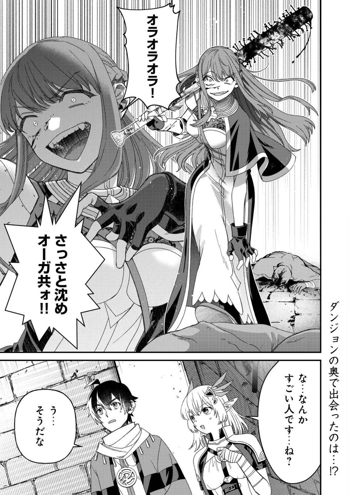 Saikyou no Seibishi Chapter 11 2ページ