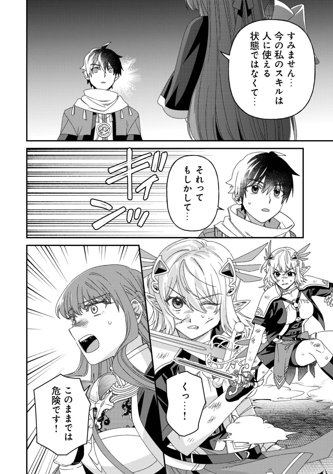 Saikyou no Seibishi Chapter 11 11ページ