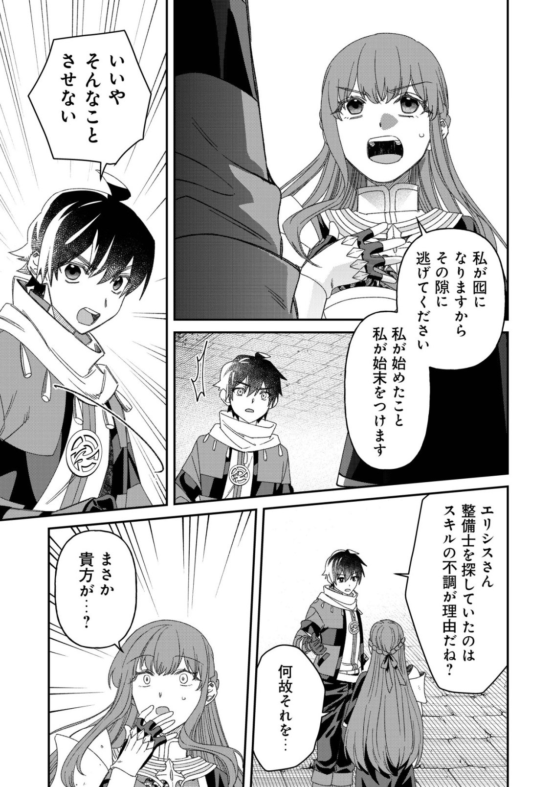 Saikyou no Seibishi Chapter 11 12ページ