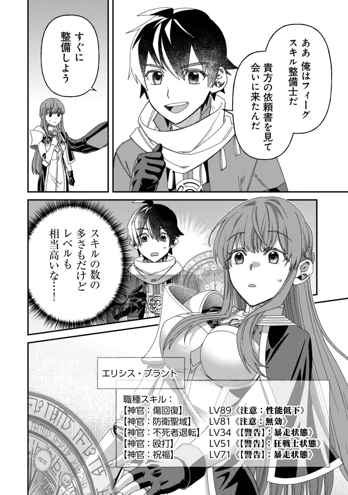 Saikyou no Seibishi Chapter 11 13ページ