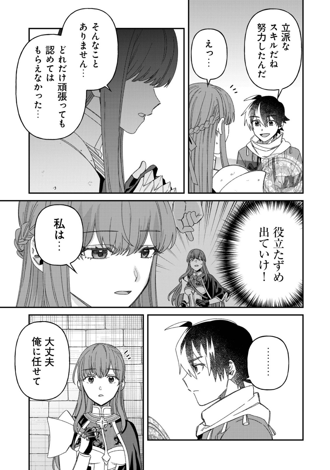 Saikyou no Seibishi Chapter 11 14ページ