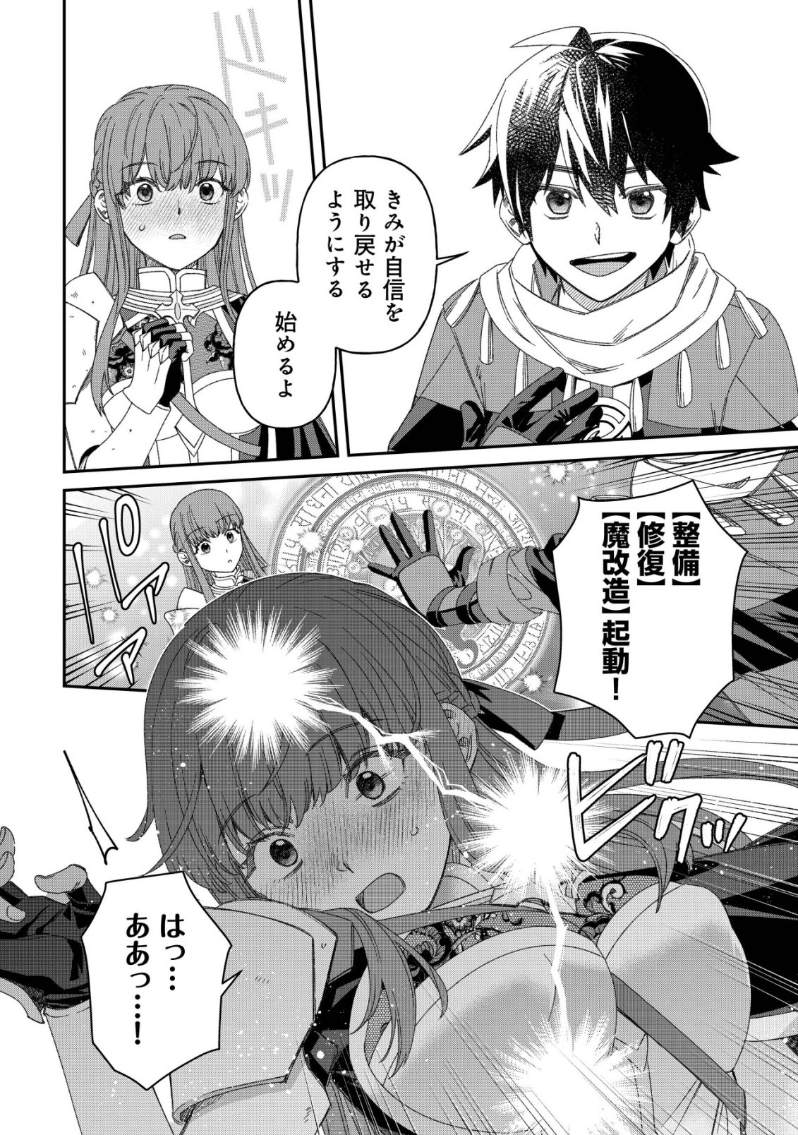 Saikyou no Seibishi Chapter 11 15ページ