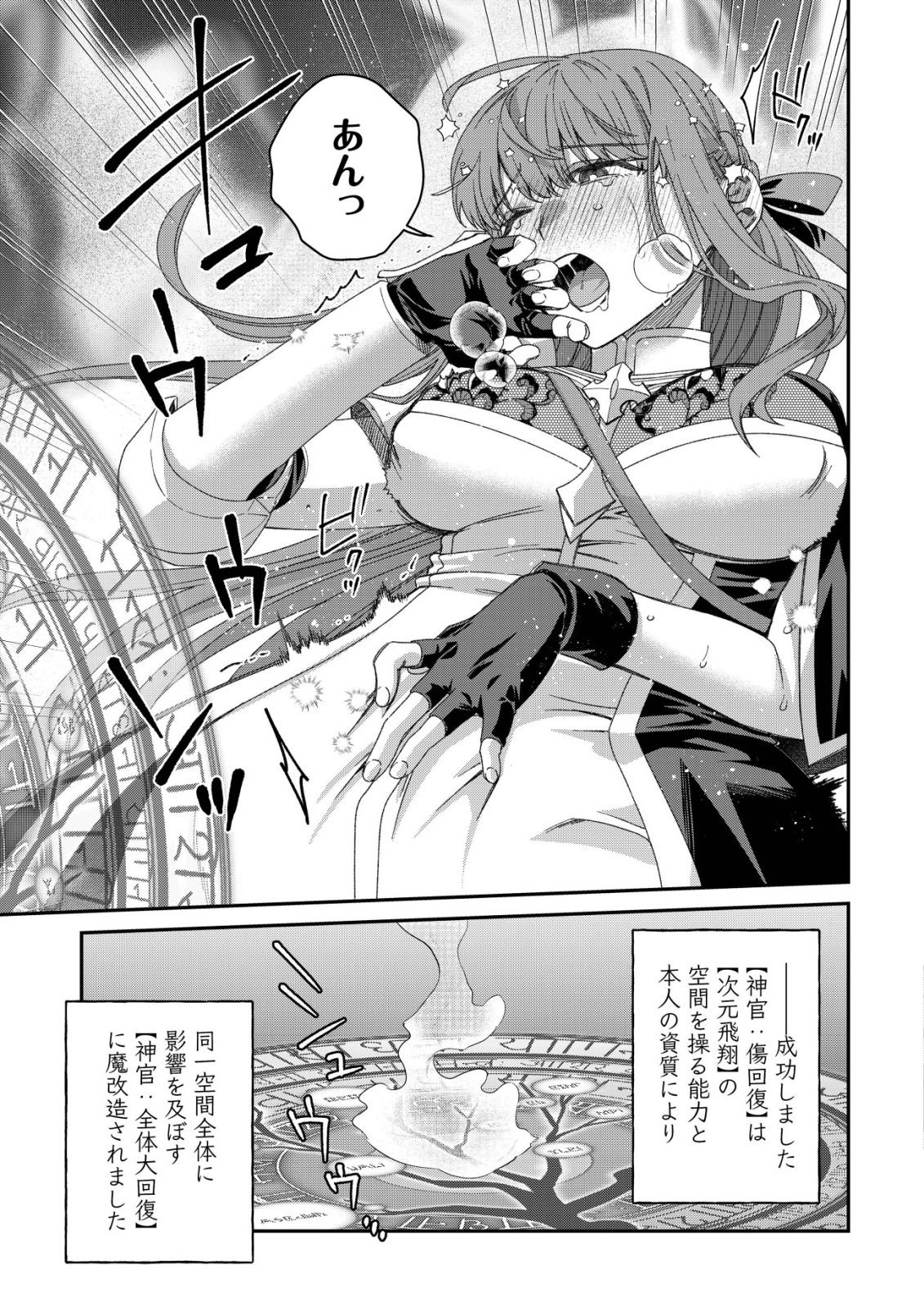 Saikyou no Seibishi Chapter 11 16ページ