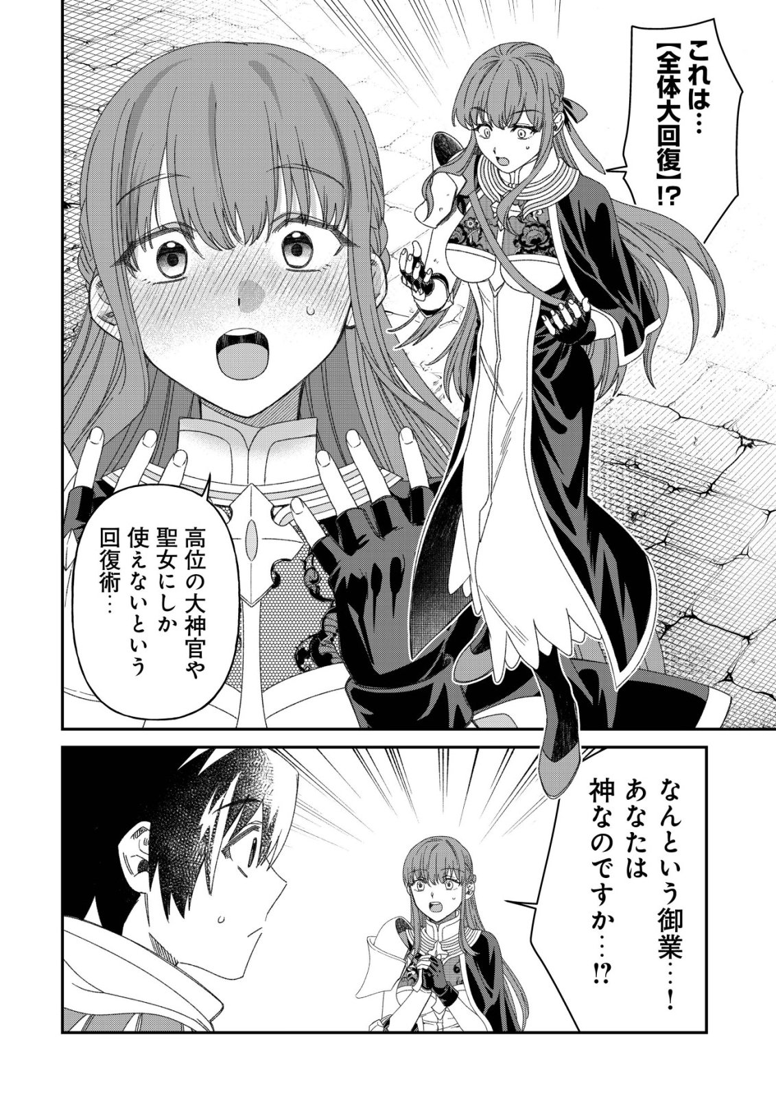 Saikyou no Seibishi Chapter 11 17ページ