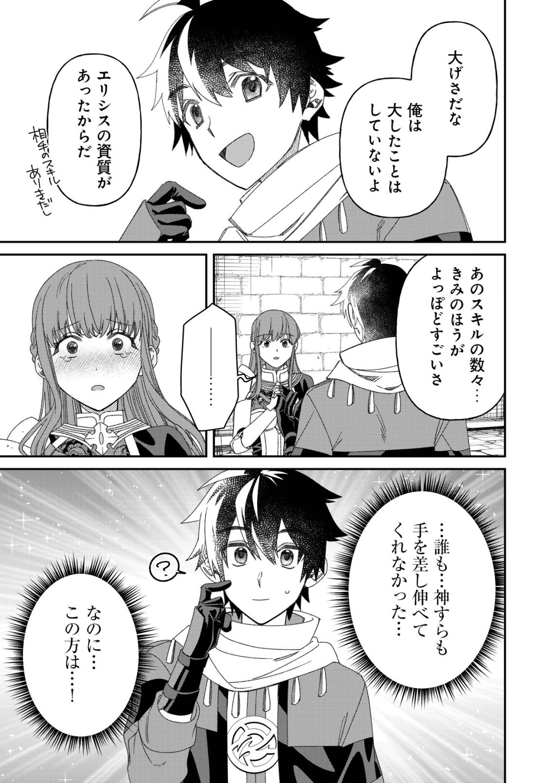 Saikyou no Seibishi Chapter 11 18ページ