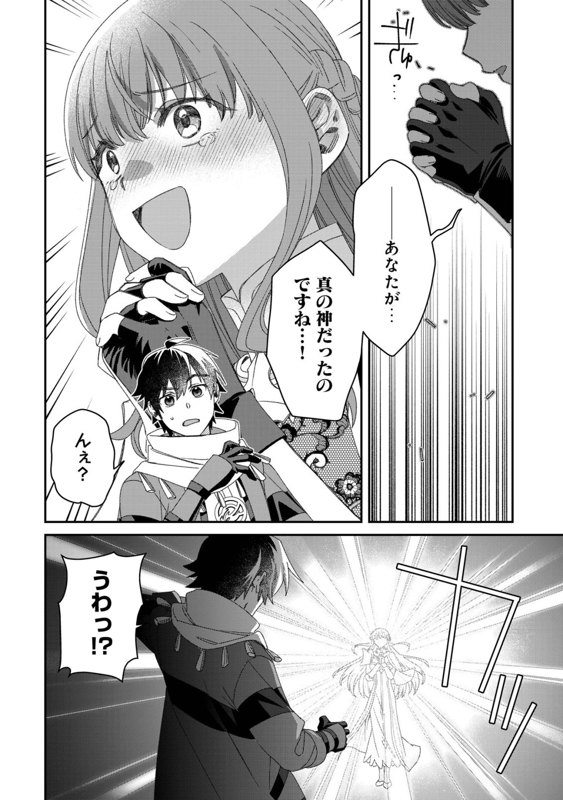 Saikyou no Seibishi Chapter 11 19ページ