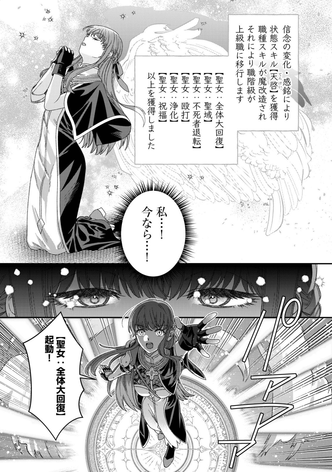 Saikyou no Seibishi Chapter 11 20ページ