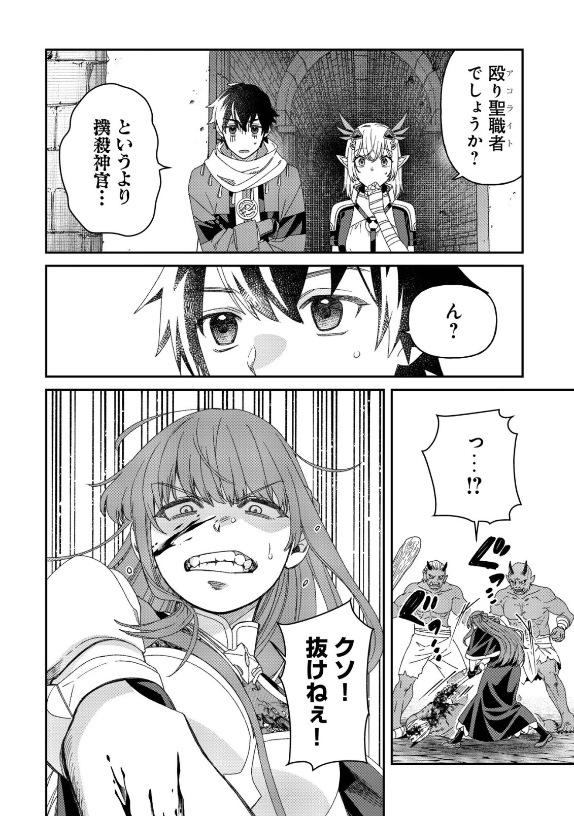 Saikyou no Seibishi Chapter 11 3ページ