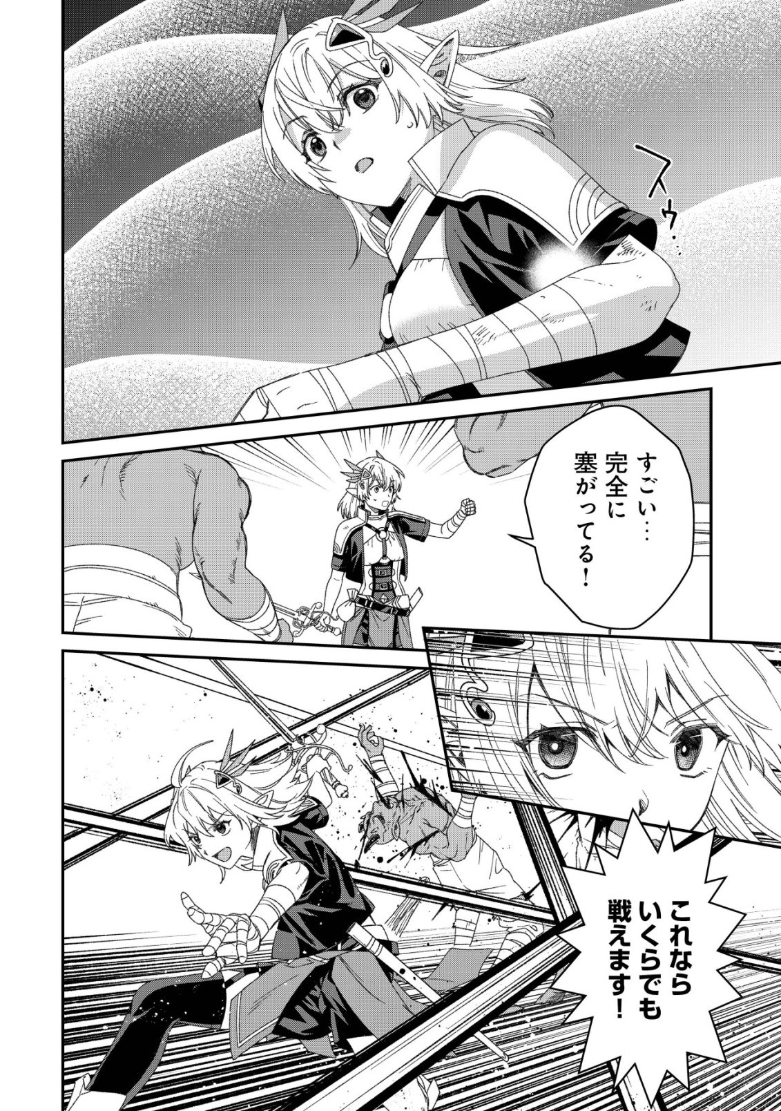 Saikyou no Seibishi Chapter 11 21ページ