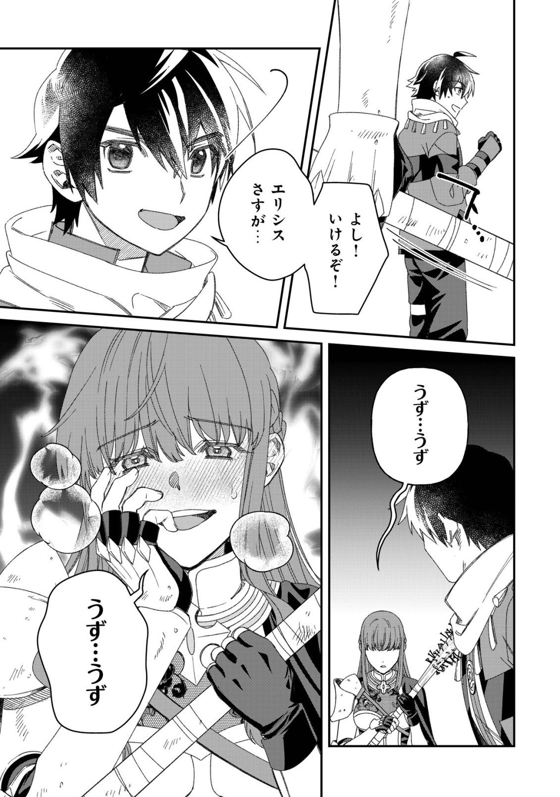 Saikyou no Seibishi Chapter 11 22ページ