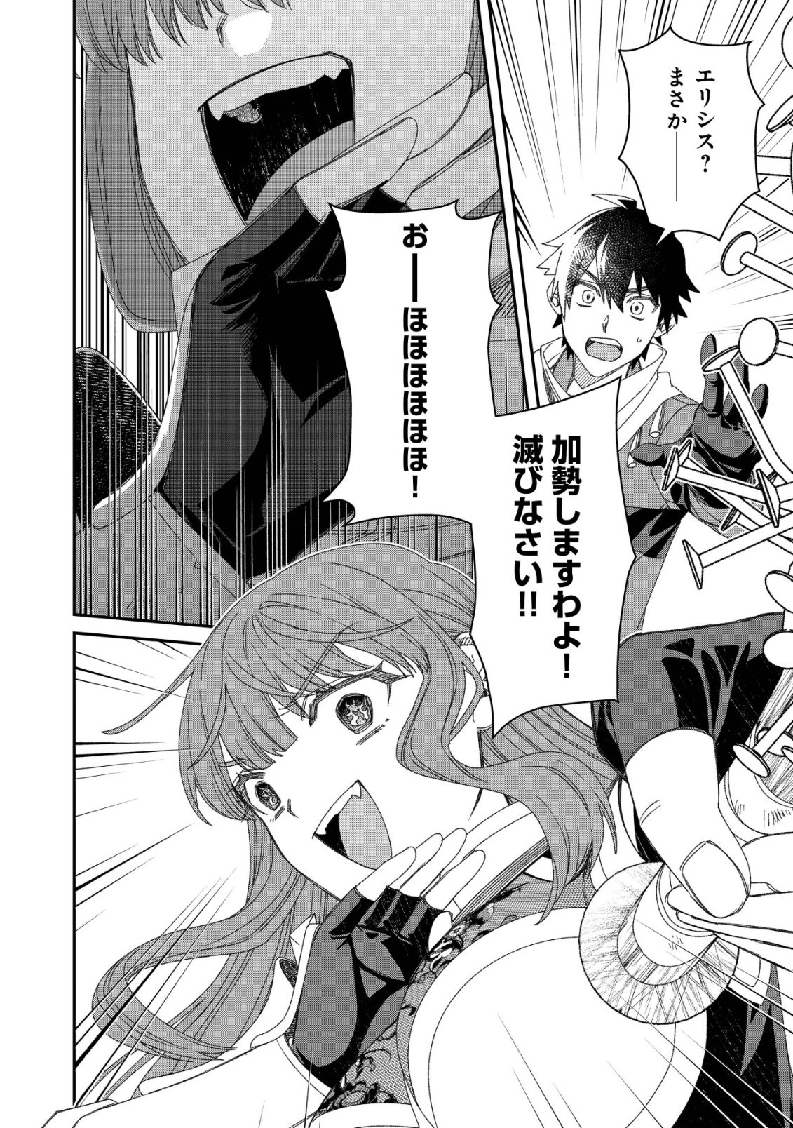 Saikyou no Seibishi Chapter 11 23ページ