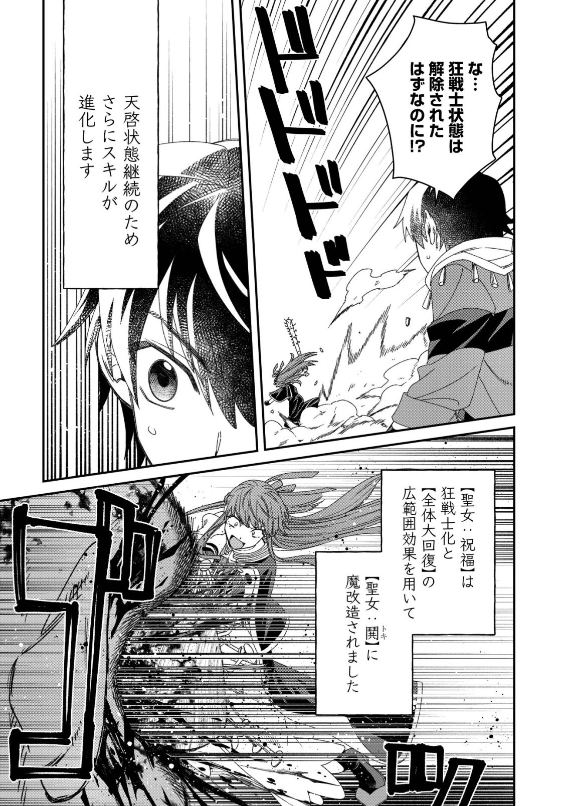 Saikyou no Seibishi Chapter 11 24ページ
