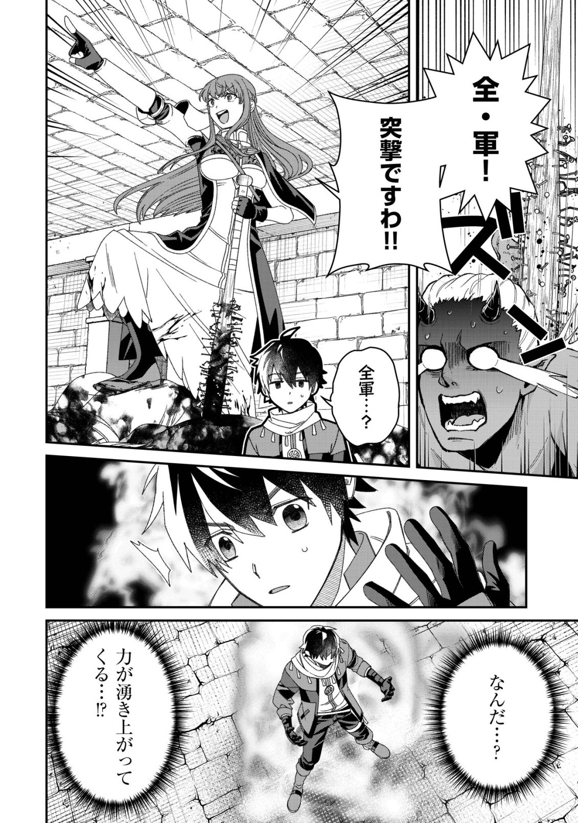 Saikyou no Seibishi Chapter 11 25ページ