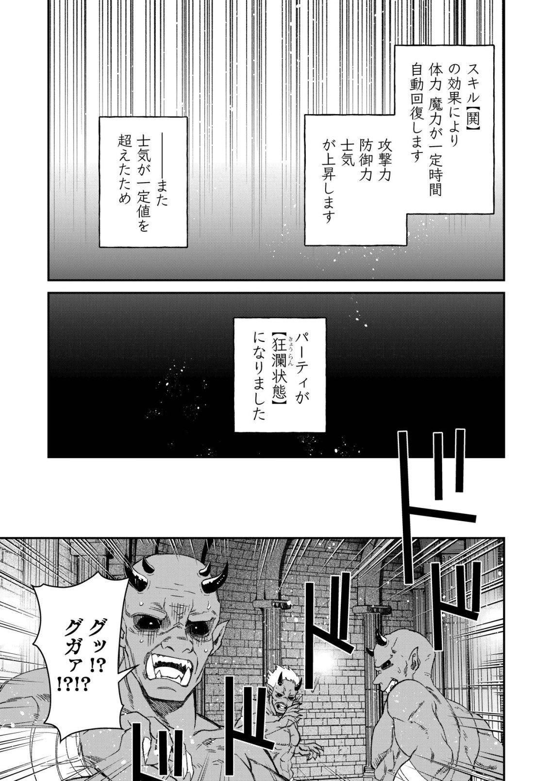 Saikyou no Seibishi Chapter 11 26ページ