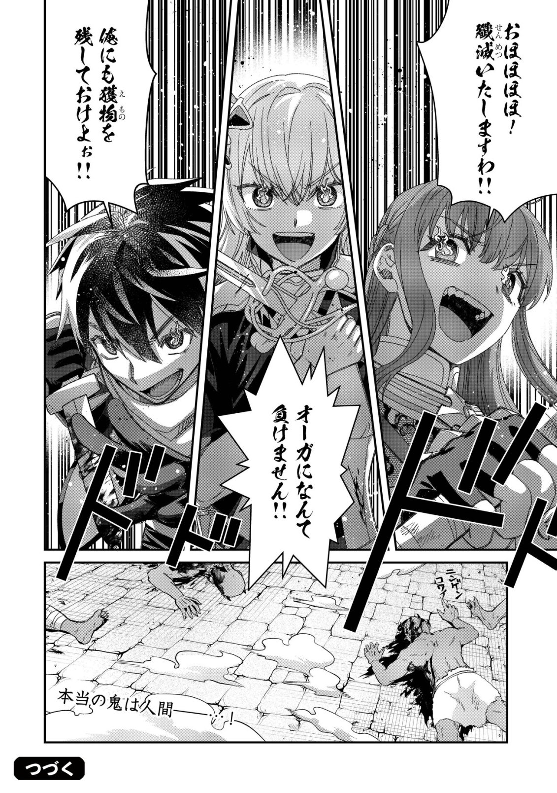 Saikyou no Seibishi Chapter 11 27ページ