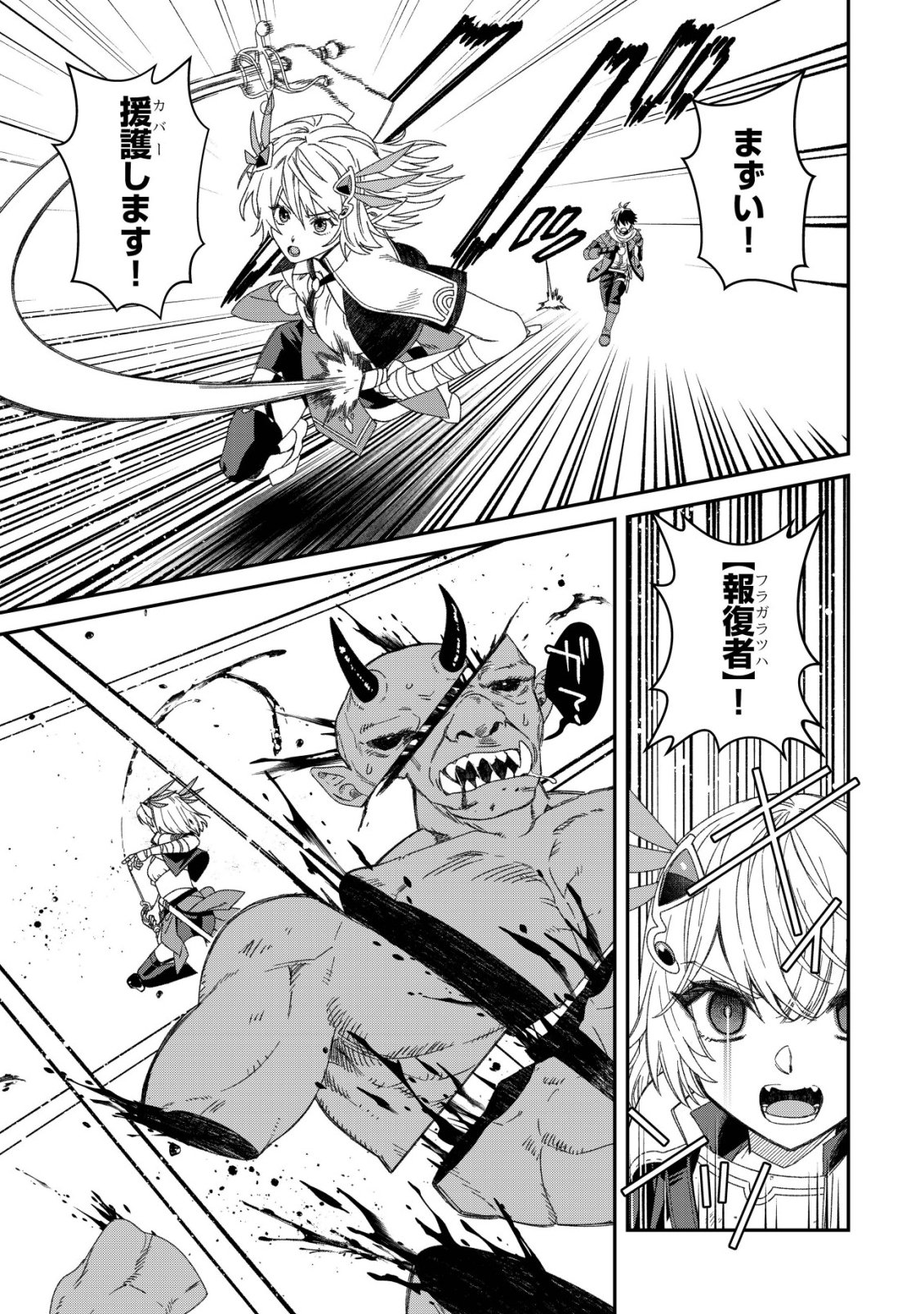 Saikyou no Seibishi Chapter 11 4ページ