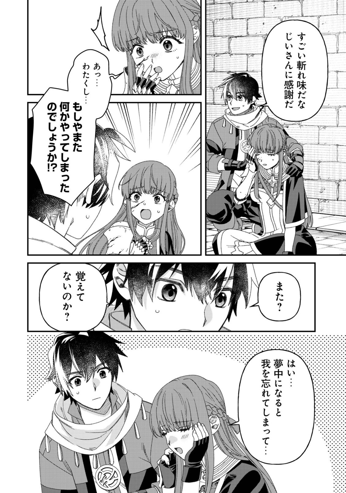 Saikyou no Seibishi Chapter 11 5ページ