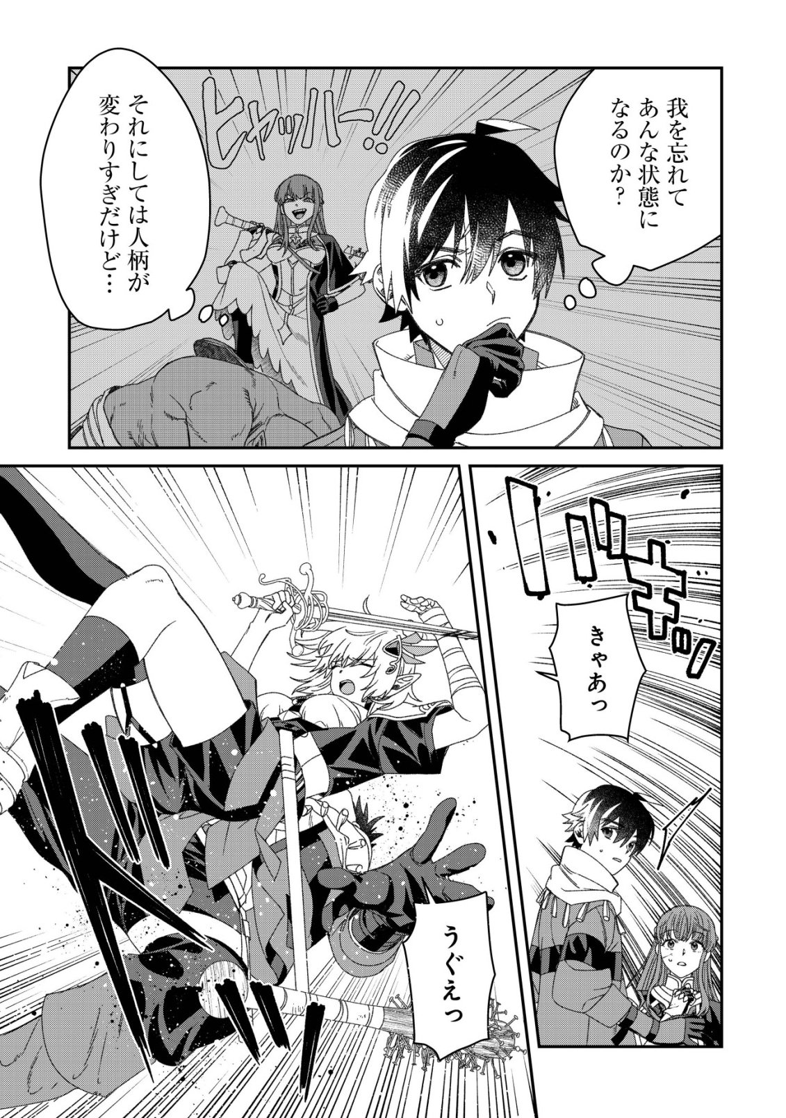 Saikyou no Seibishi Chapter 11 6ページ