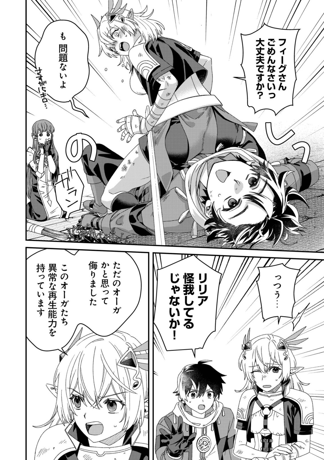 Saikyou no Seibishi Chapter 11 7ページ