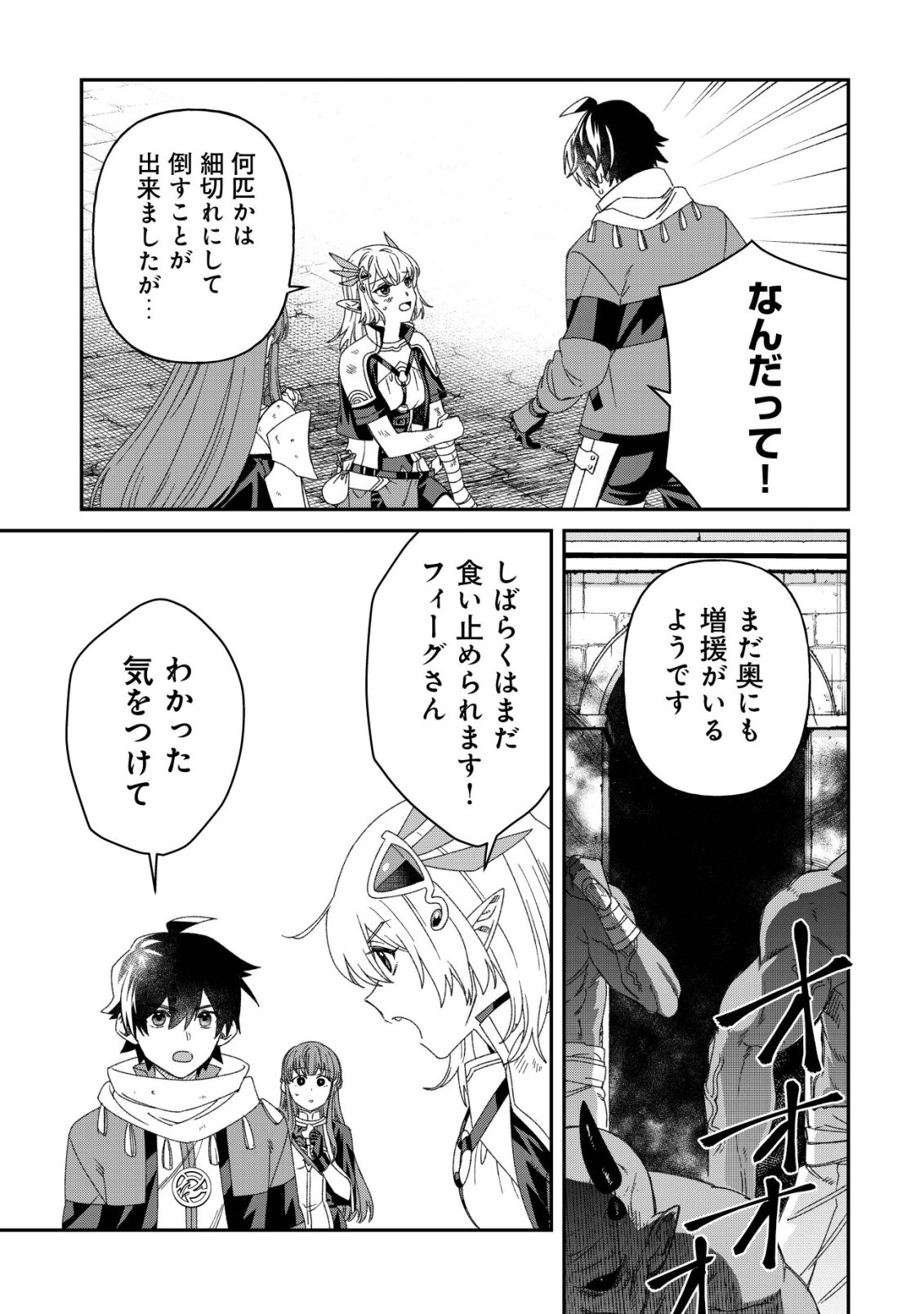 Saikyou no Seibishi Chapter 11 8ページ