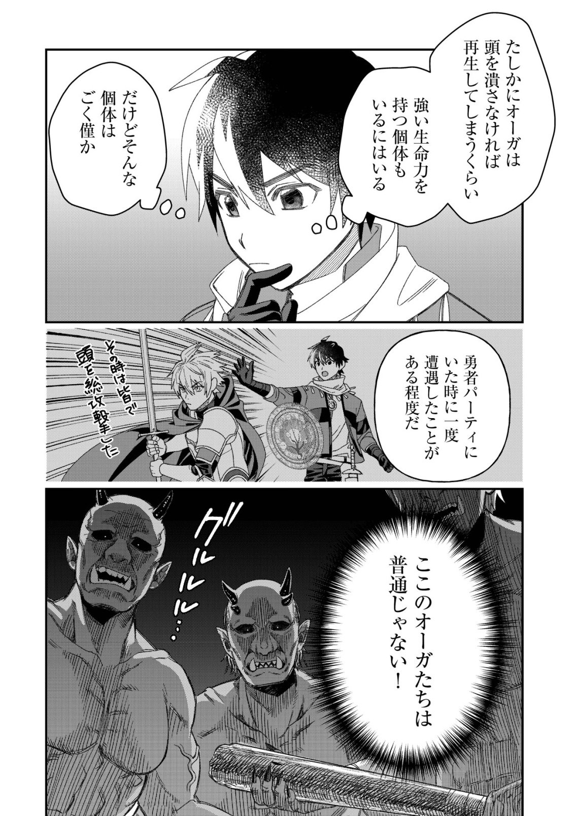 Saikyou no Seibishi Chapter 11 9ページ