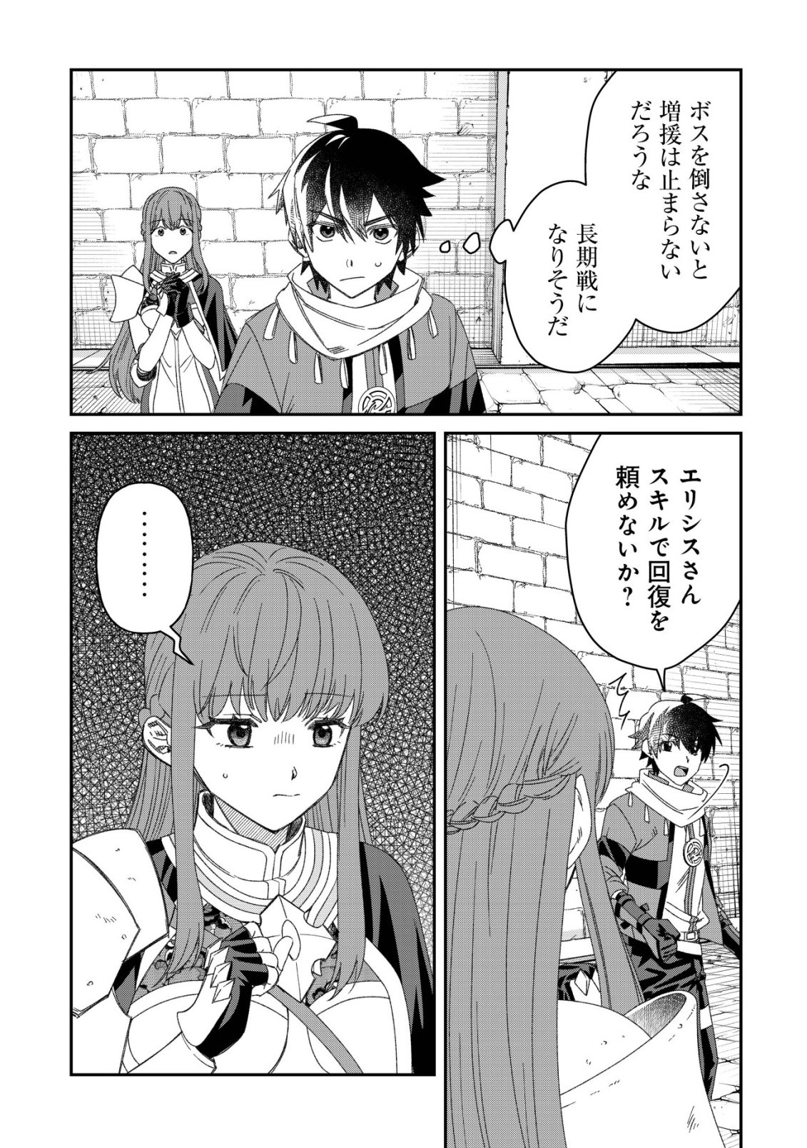 Saikyou no Seibishi Chapter 11 10ページ