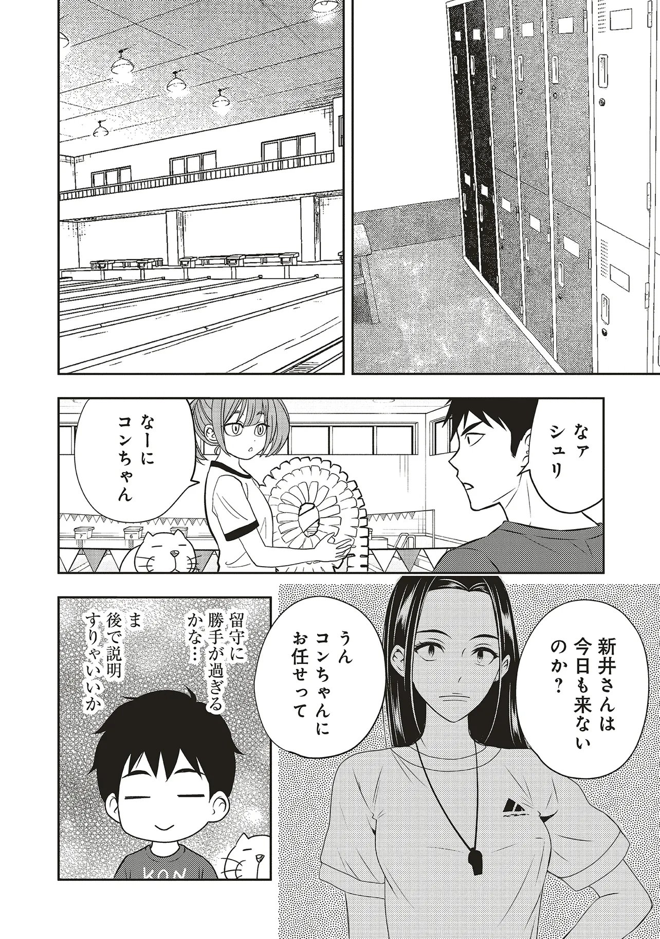 Aqua Puella - Shikinomori Koukou Suieibu Chapter 10.1 2ページ