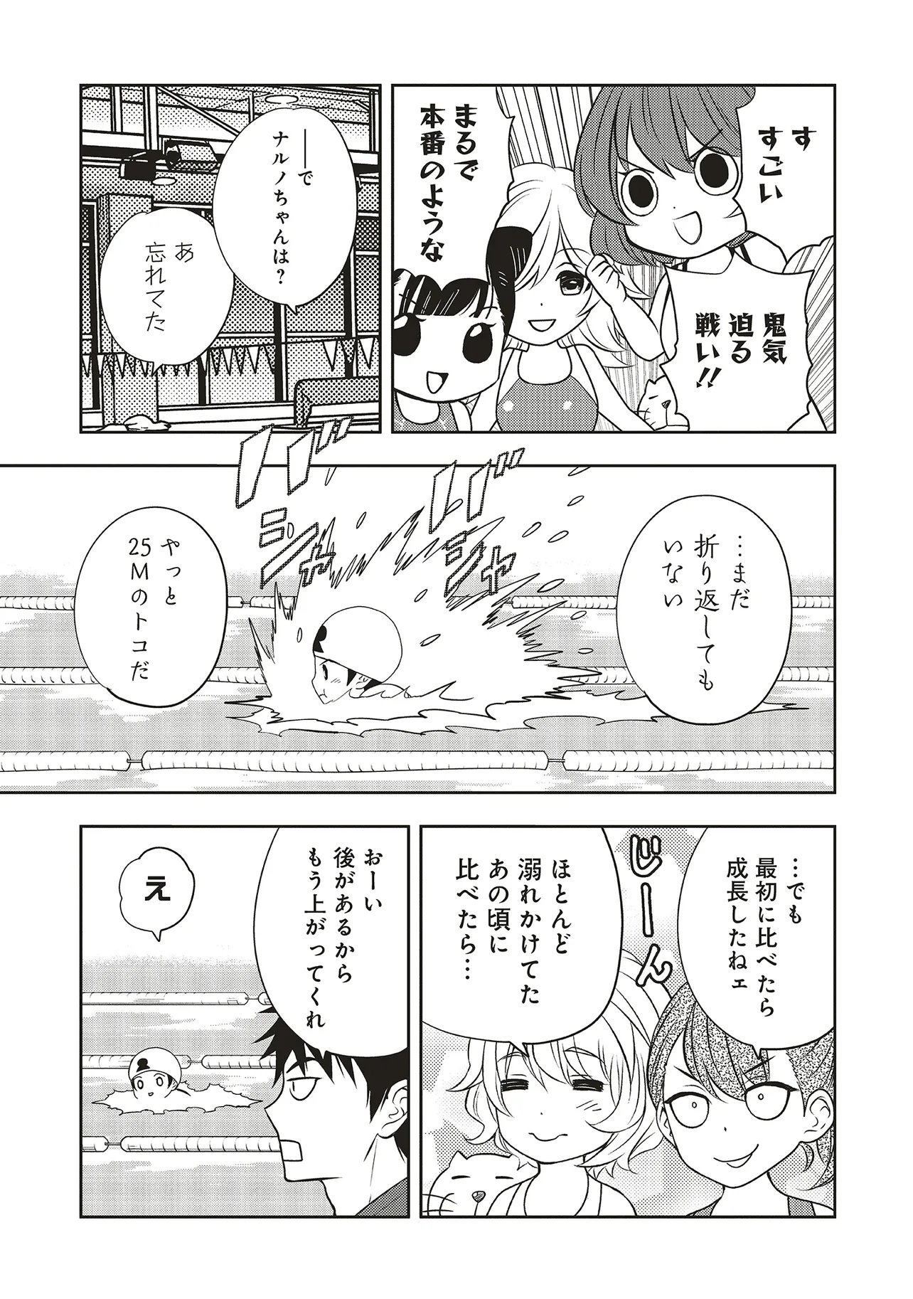 Aqua Puella - Shikinomori Koukou Suieibu Chapter 10.1 11ページ