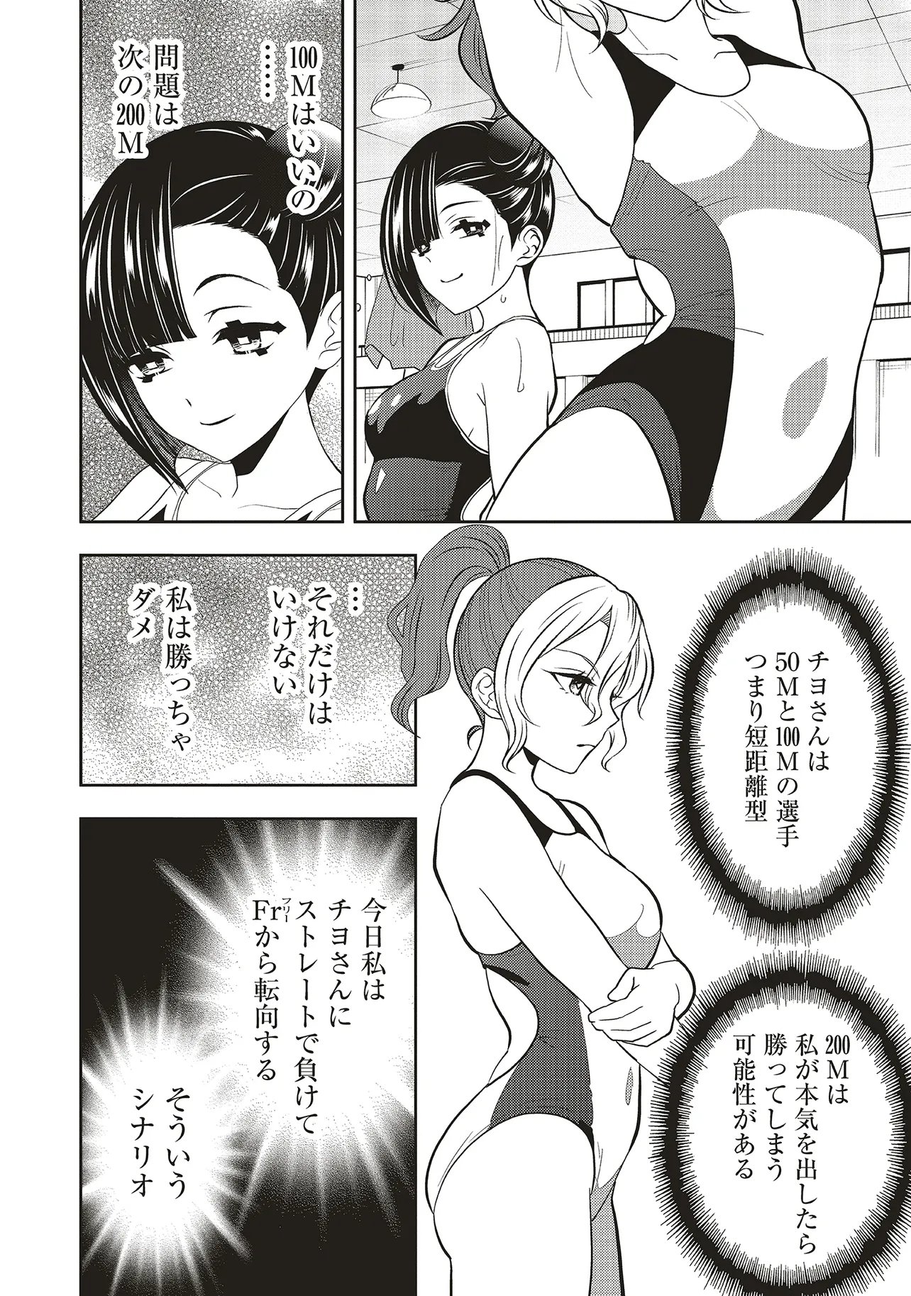 Aqua Puella - Shikinomori Koukou Suieibu Chapter 10.1 12ページ