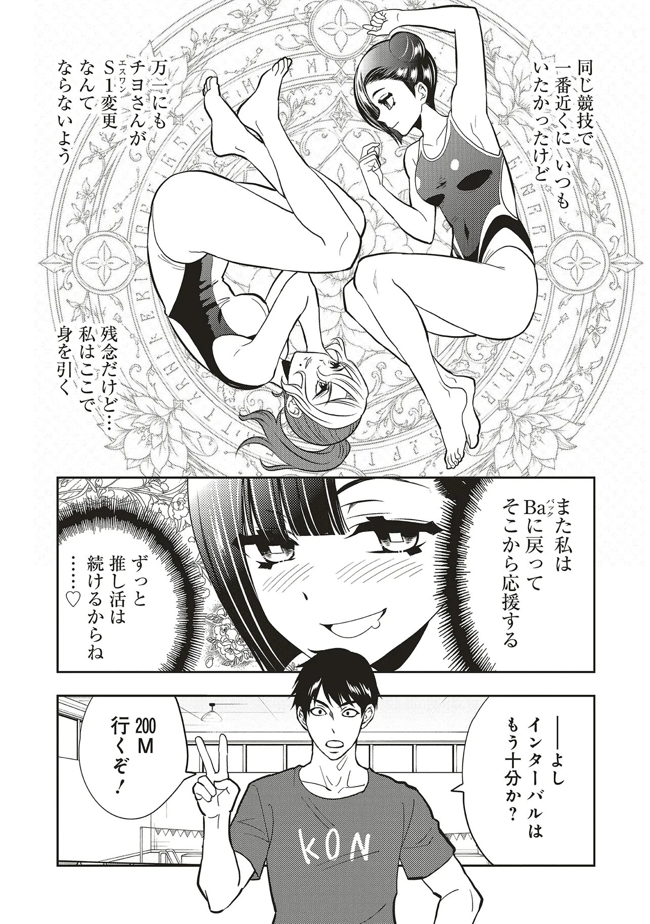 Aqua Puella - Shikinomori Koukou Suieibu Chapter 10.1 13ページ