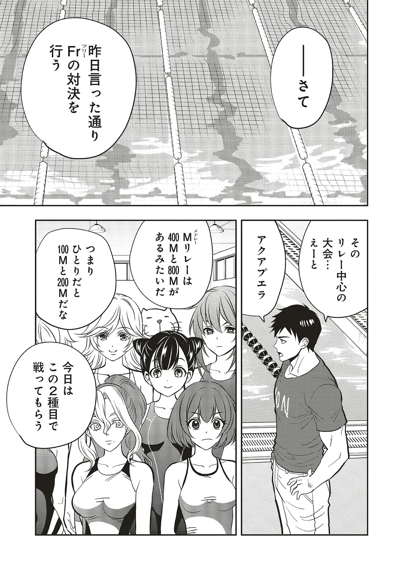 Aqua Puella - Shikinomori Koukou Suieibu Chapter 10.1 3ページ
