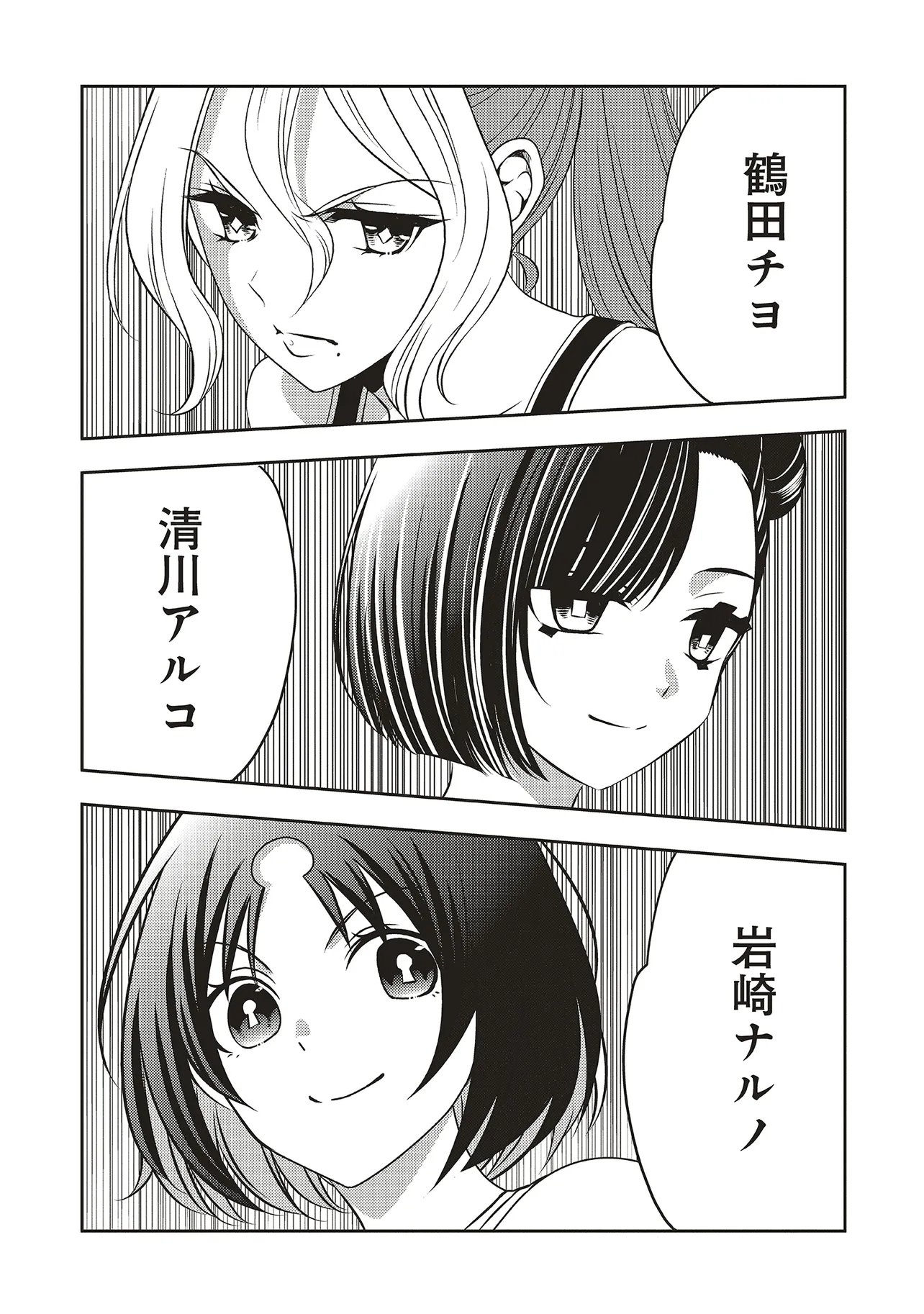 Aqua Puella - Shikinomori Koukou Suieibu Chapter 10.1 4ページ