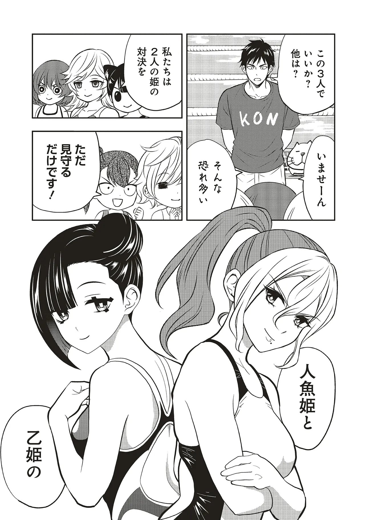Aqua Puella - Shikinomori Koukou Suieibu Chapter 10.1 5ページ
